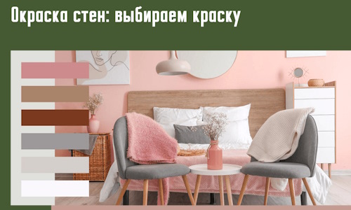 Окраска стен: выбираем краску в отрадном. 